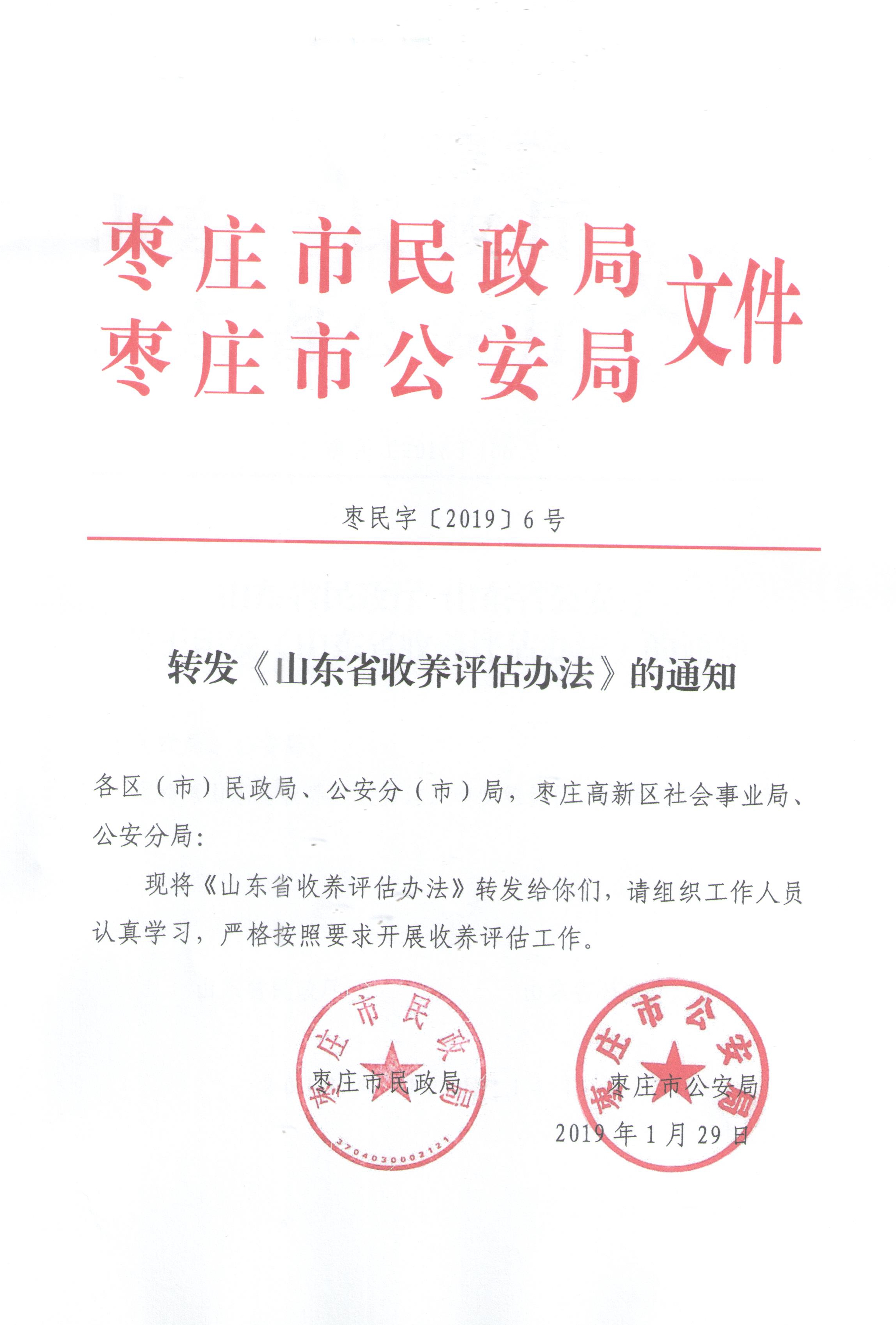 ccc追漫台
 ccc追漫台
公安局转发《山东省收养评估办法》的通知（枣民字[2019]6号）.jpg